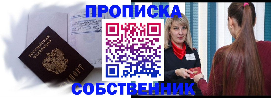 прописка 2025 в Лихославле